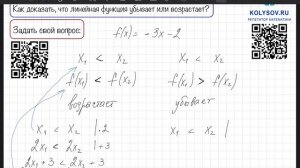 Как доказать, что функция убывает или возрастает