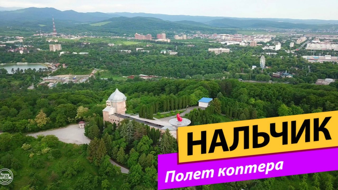 Нальчик. Полёт Коптера