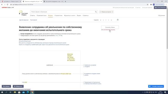 6 РАЗДЕЛ ФОРМЫ! Свыше 11600 шаблонов! Экономия времени руководителя! Уверенность смотреть онлайн