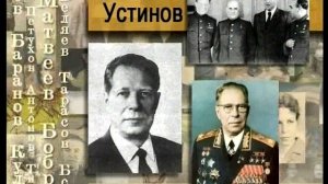 Устинов