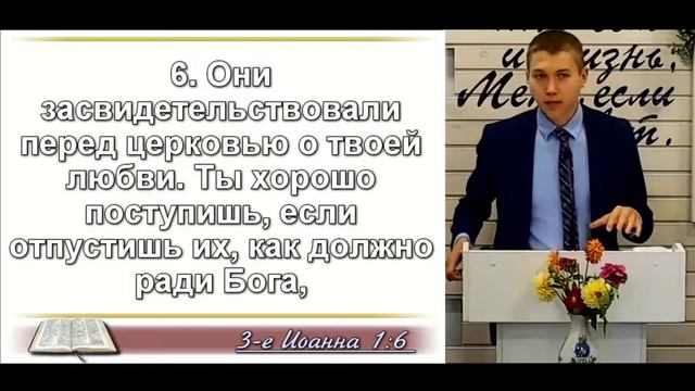 Христианское гостеприимство | 3 Иоанна | Давид Губернаторов смотреть онлайн