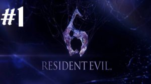 Resident Evil 6 | Ко-оп Прохождение | Ада | X360 | Часть 1 | Глава 1