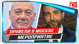 Владимир Познер и Иван Ургант провели мероприятие в Москве