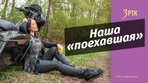 Читинка уволилась с работы и на мотоцикле отправилась исследовать Россию