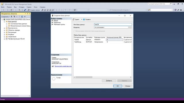 !Создание базы данных в Microsoft SQL Server (5м)