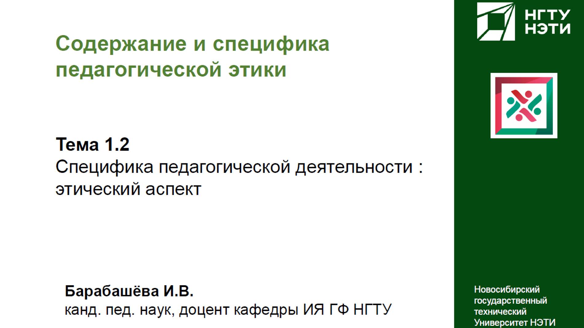 Специфика педагогической деятельности_этический аспект смотреть онлайн