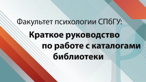 Краткое руководство по работе с каталогами библиотеки