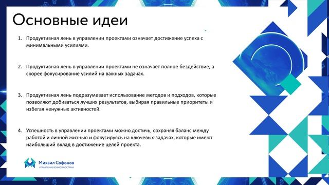 Ленивый Руководитель проекта