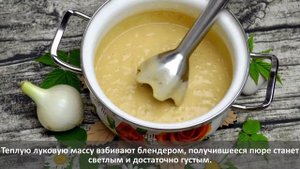 Луковый соус