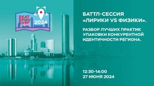 II Съезд КБ | Баттл-сессия Лирики VS Физики | 27.06.2024