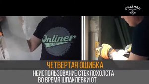 Отделка откосов. Пять ошибок, которые возникают при отделке откосов