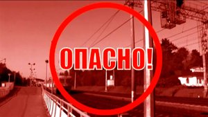 Правила проезда и перехода через железнодорожные пути