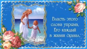 Песня на день матери