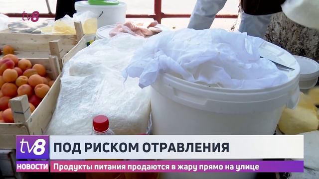 Под риском отравления. Продукты питания продаются в жару прямо на улице смотреть онлайн