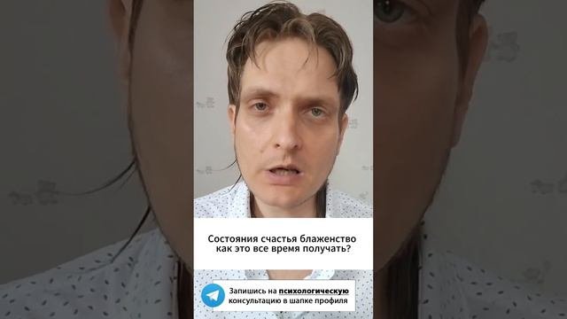 Состояния счастья блаженство как это все время получать?