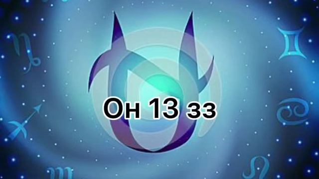Новый знак змееносец⛎