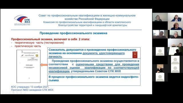 Независимая оценка квалификаций как реальный инструмент оценки компетенций работников ЖКХ. смотреть онлайн