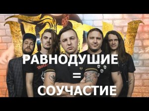 Йорш - Равнодушие  = Соучастие (GUITAR SH!T COVER)