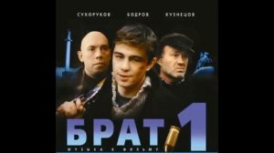 БРАТ (7) Настя Полева - Летучий фрегат