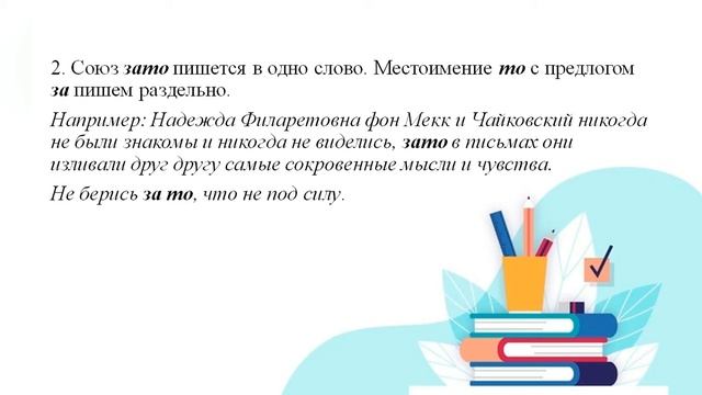 3 четверть, Русский язык, 8 класс, Омонимичные самостоятельные части речи и союзы