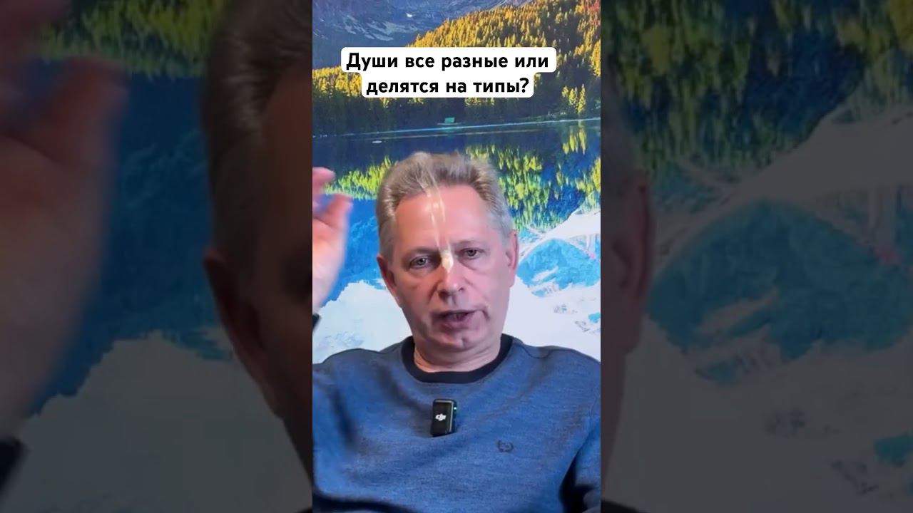 Души все разные или делятся на типы? #ВасилийТушкин #ВраджендраКумар #VrajendraRu #shorts #веды