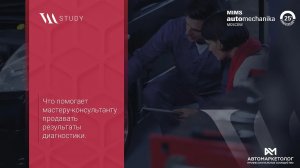 Владимир Миненко — Что помогает мастеру-консультанту продавать результаты диагностики