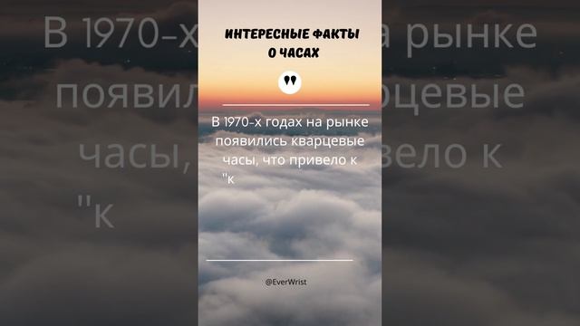 факты о часах №56