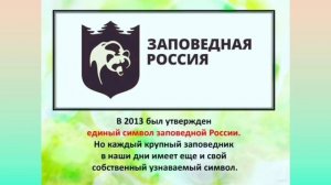 Любим неспроста эти заповедные места Сельская библиотека с. Урмия