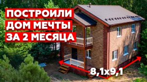 Просторный двухэтажный дом | Обзор каркасного дома 8.1х9.1 с террасой и балконом