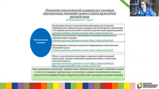 453. Создание в образовательных организациях дружелюбной среды для детей с особыми потребностями. смотреть онлайн