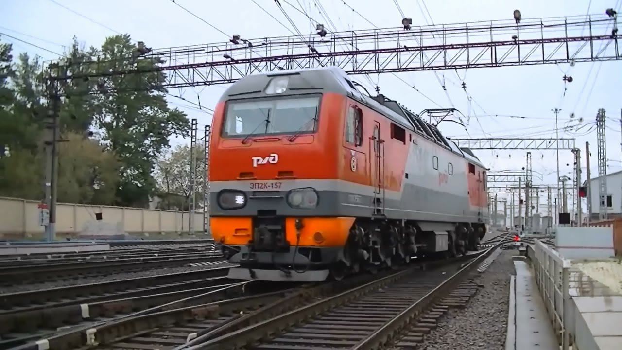 РЖД ЭП2К-157 смотреть онлайн