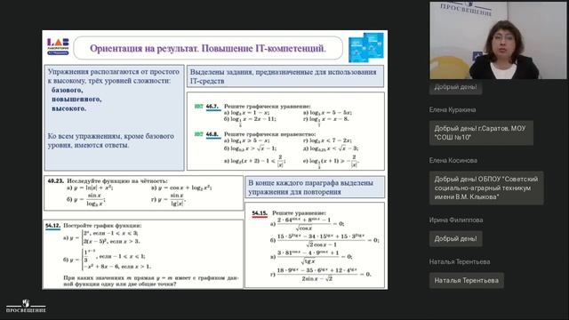 Обобщающее повторение темы Показательные и логарифмические функции смотреть онлайн