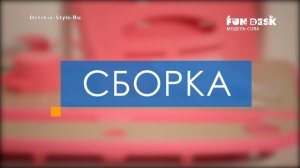 Парта FunDesk "Cura" (Комплект) - Видео Обзор от Detskiy-Style.Ru