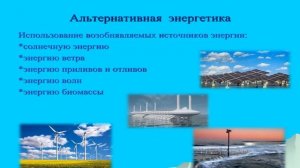 Производство, передача и использование электрической энергии