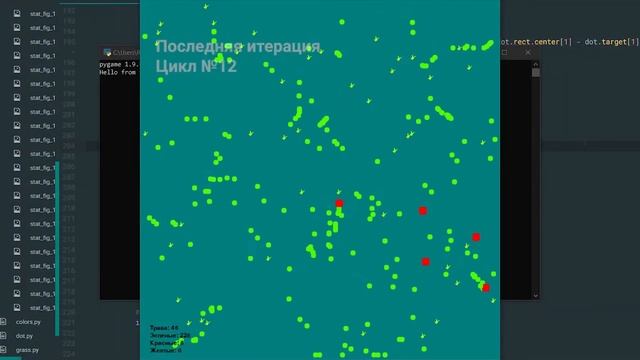 Симуляция с тремя видами - точки-травоядные и хищник смотреть онлайн