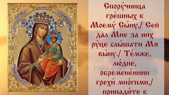 СПОРУЧНИЦА ГРЕШНЫХ! СЕГОДНЯ ОЧЕНЬ ВАЖНЫЙ ПРАЗДНИК ПРЕСВЯТОЙ БОГОРОДИЦЫ