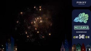 Батарея салютов Мозаика (54/1) БСК0305310