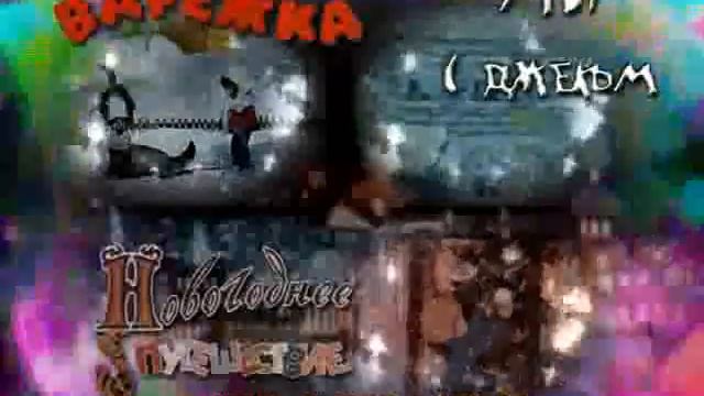DVD - меню : Зимние волшебные сказки