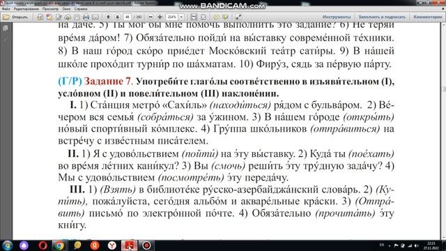 РУССКИЙ ЯЗЫК ДЛЯ УЧАЩИХСЯ АЗЕРБАЙДЖАНСКИХ ШКОЛ. 8-ОЙ КЛАСС смотреть онлайн