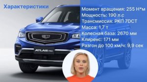 5 фишек нового Geely Atlas PRO из за которых надо брать! Джили Атлас Про