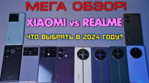 БИТВА XIAOMI VS REALME! Какой смартфон выбрать в 2024 году?! Что лучше XIAOMI или REALME?