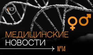 Лечебные свойства пива. Как выбрать пол ребенка? И что придет на замену рентгена? | Новости #14