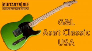 Его зеленейшество G&L Asat Classic (ломовой Telecaster) USA