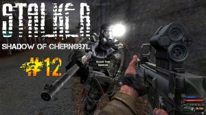 S.T.A.L.K.E.R. - Прохождение Тень Чернобыля#12 - Выжигатель мозгов