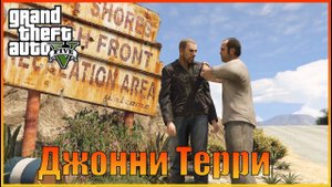 Мистер Филипс | Mr. Philips [ Grand Theft Auto 5 ]