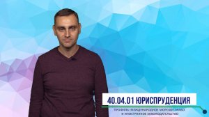 Магистратура "Юриспруденция. Профиль: Международное морское право и иностранное законодательство"