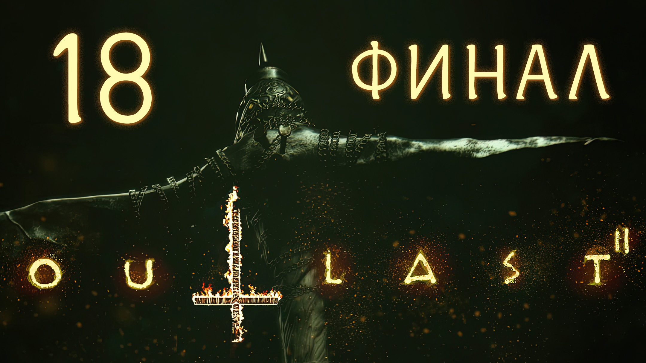 концы игры outlast фото 81