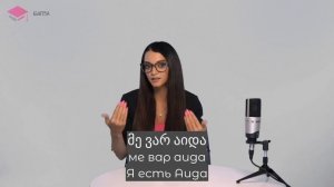 Грузинская грамматика. Лица и числа в грузинском языке