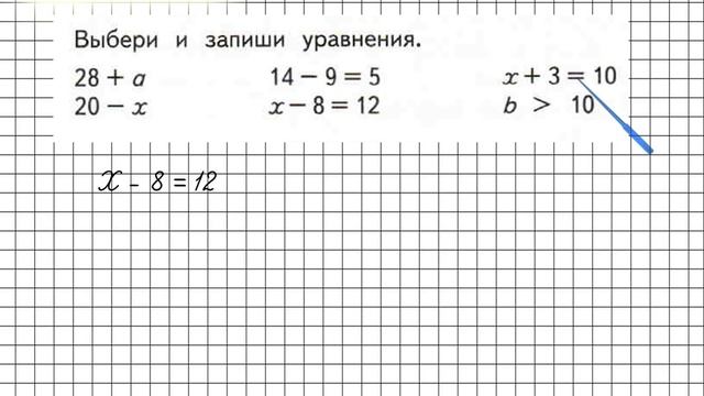 Учебник по математике 2 класс уравнение