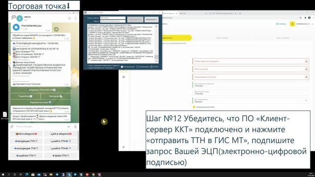 Массовая отправка товаров в исходящей накладной(ТТН) для ГИС МТ(«Честный знак») в Оргах